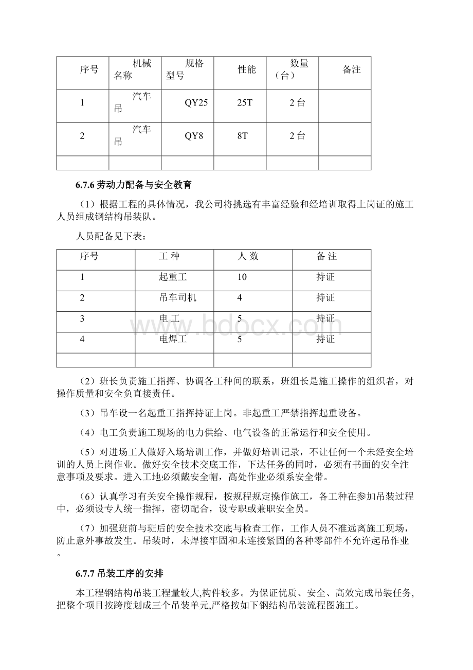 钢结构方案doc资料.docx_第2页