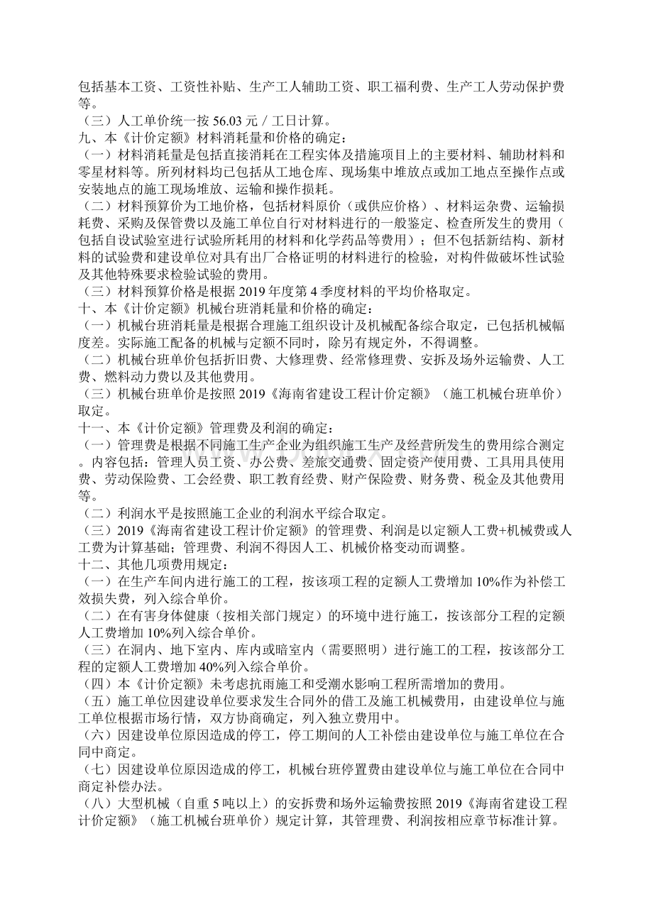 225922海南定额分章说明共59页文档Word格式文档下载.docx_第2页