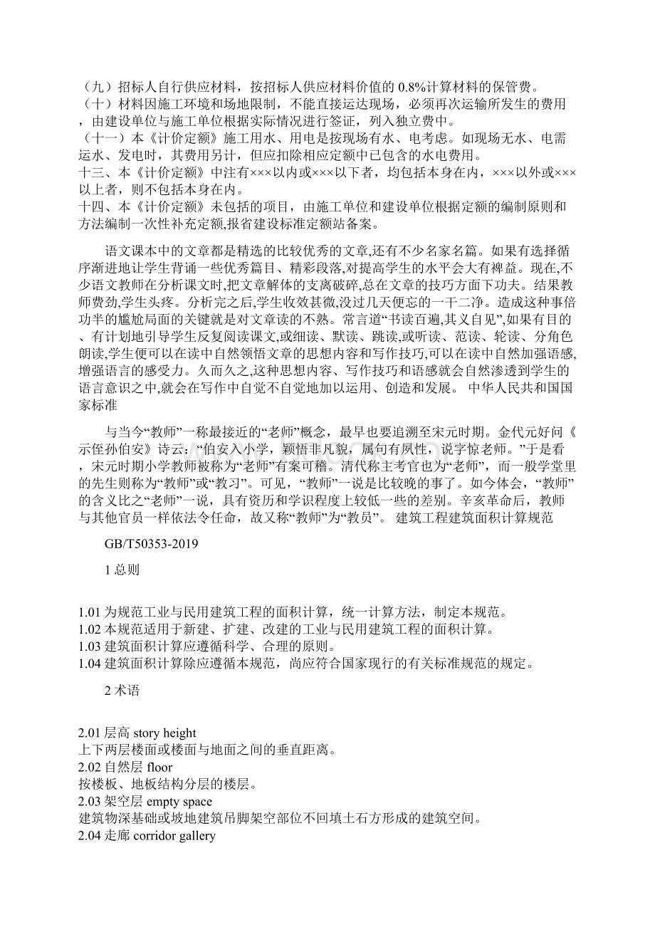 225922海南定额分章说明共59页文档Word格式文档下载.docx_第3页