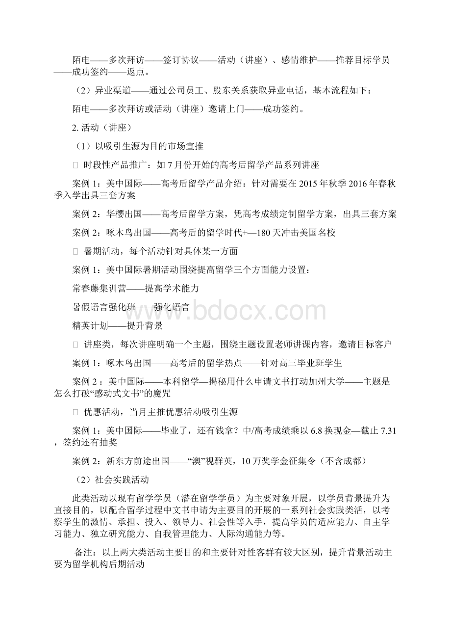 教育留学服务市场推广方法手册.docx_第2页