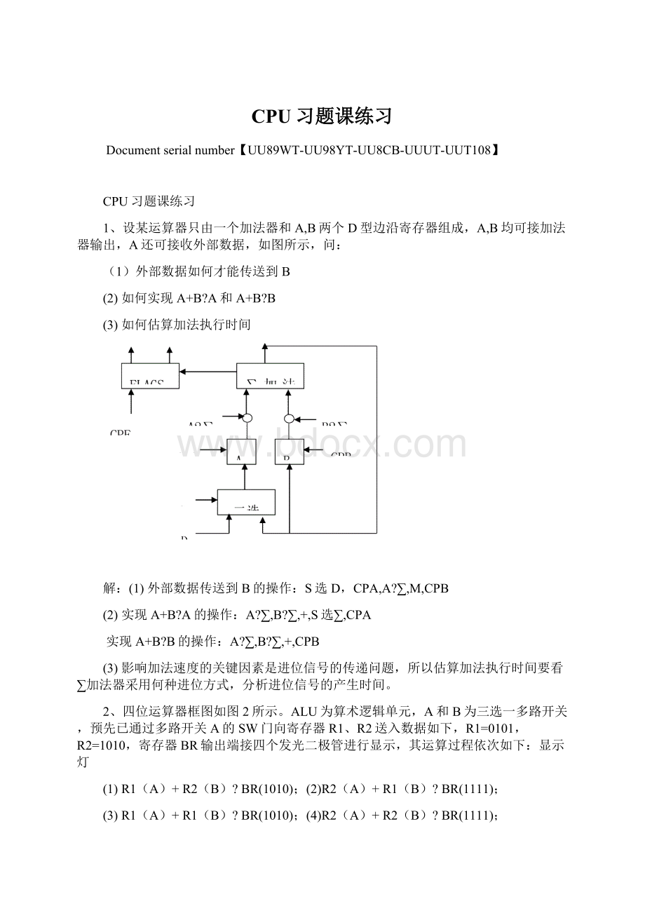 CPU习题课练习.docx