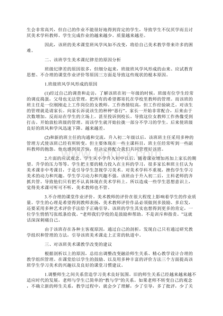 班级的建议书15篇Word文档格式.docx_第2页