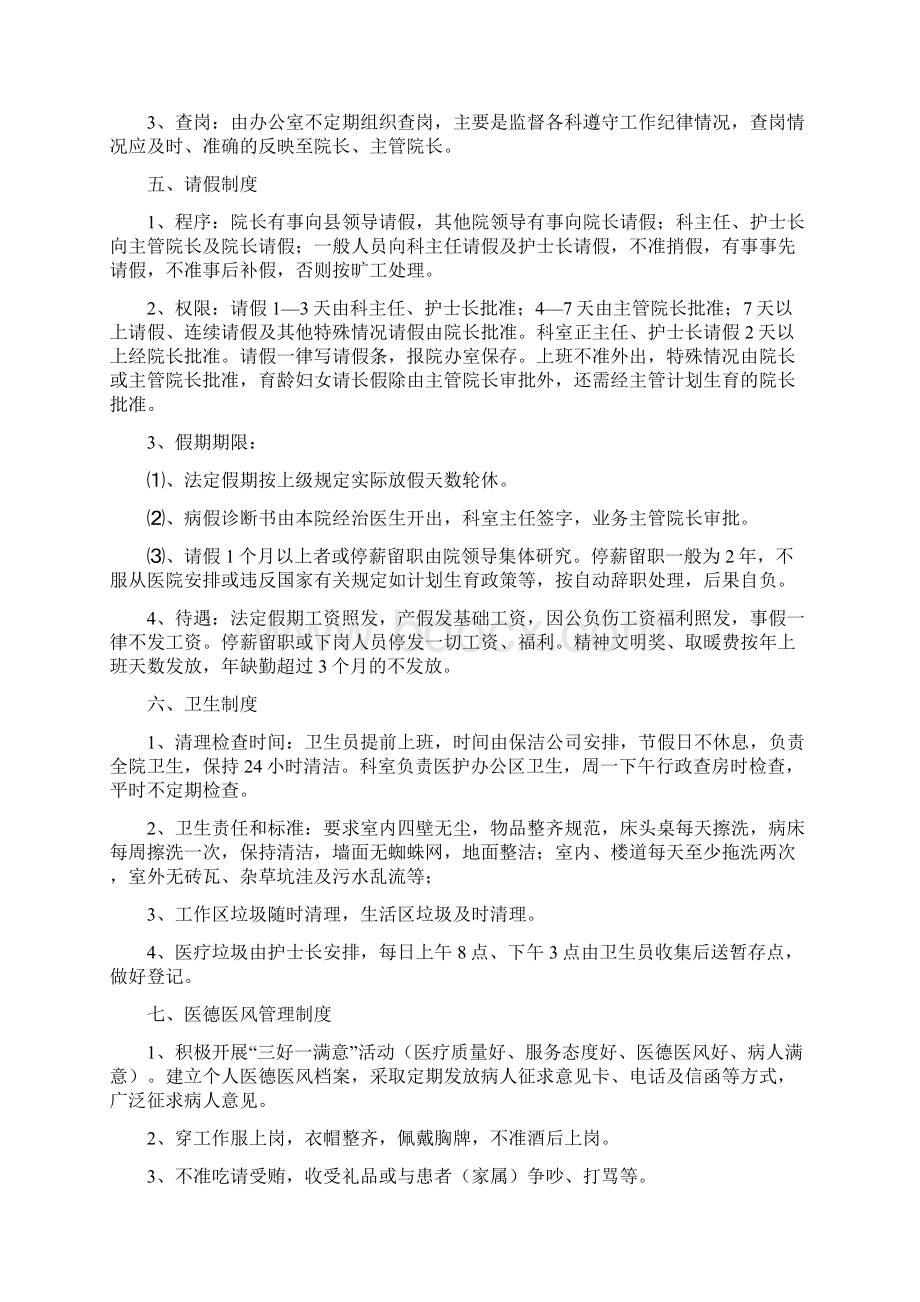 XX县X医院行政管理制度培训课件Word文档下载推荐.docx_第2页