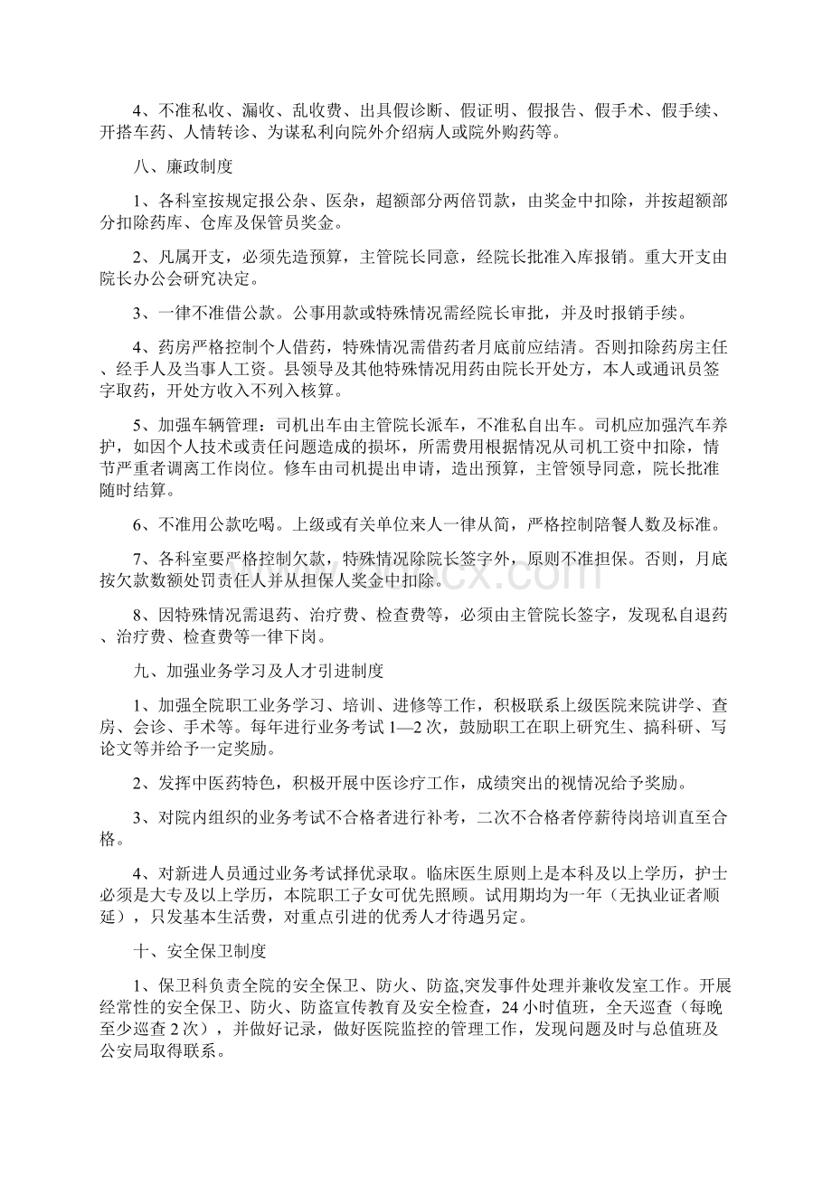 XX县X医院行政管理制度培训课件Word文档下载推荐.docx_第3页