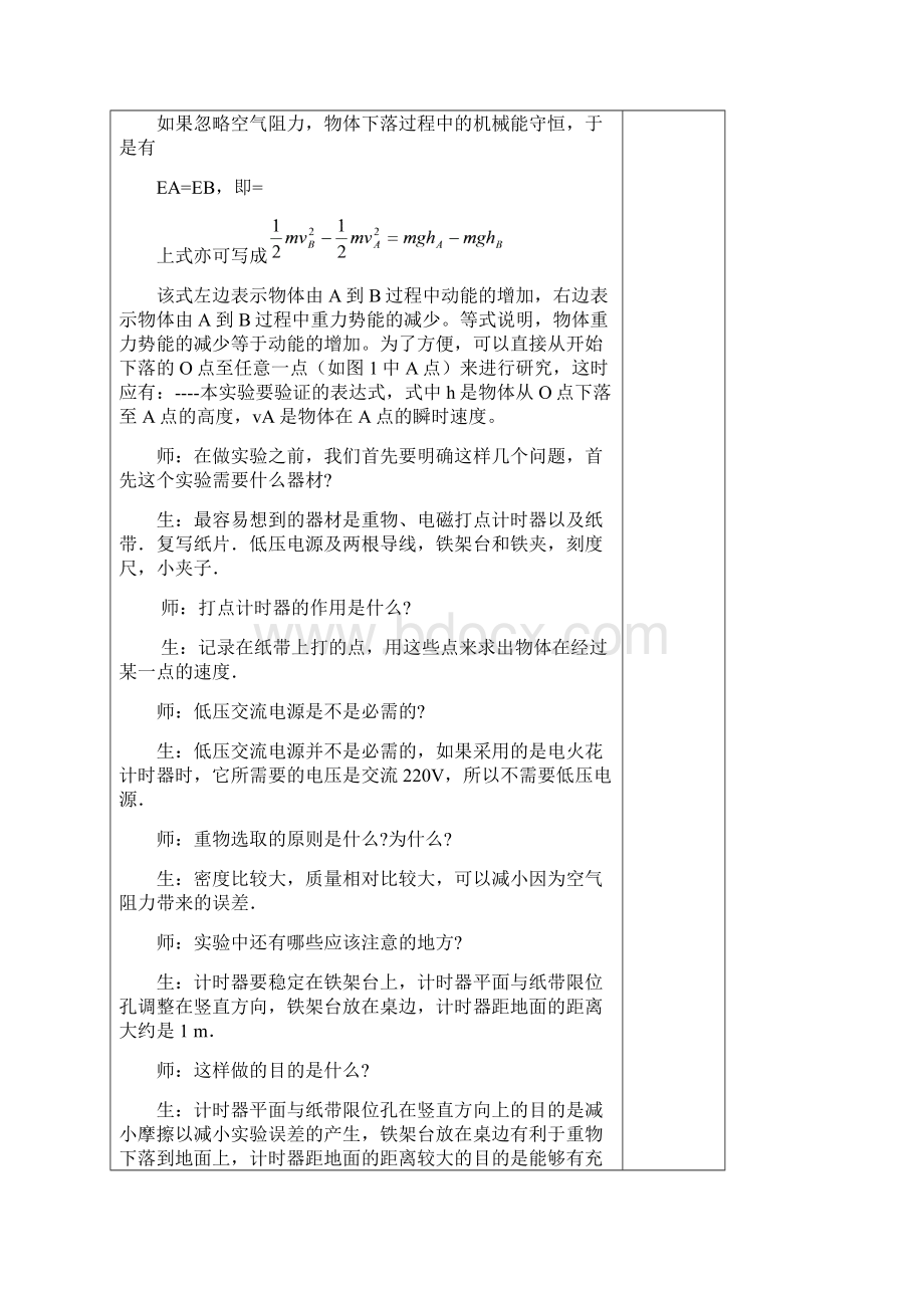 高一物理第五章 第九节实验 验证机械能守恒定律2课时教案 新课标 人教版 必修2.docx_第3页