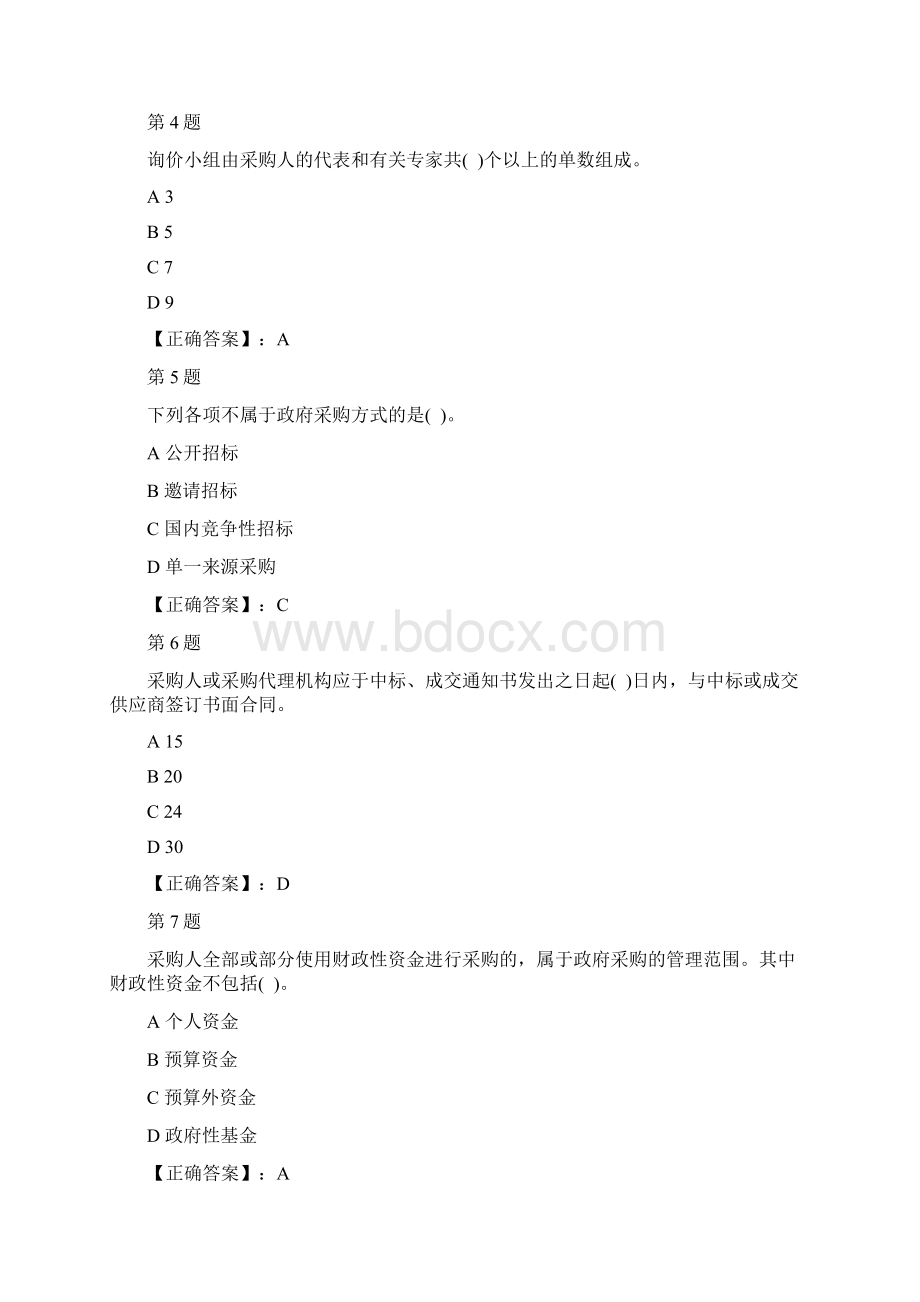 政府采购培训考试试题及答案.docx_第2页