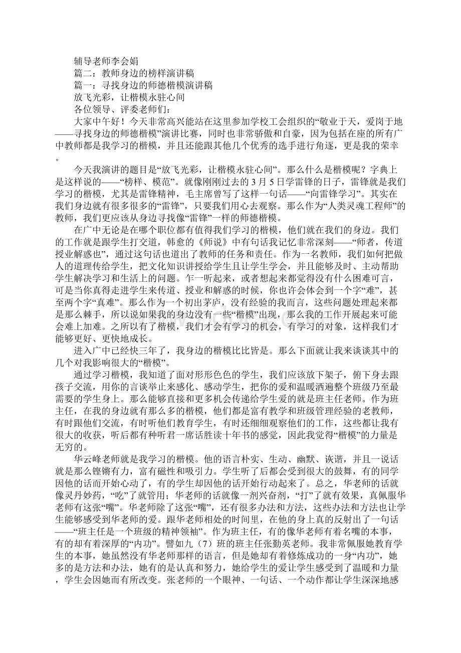 我身边的优秀教师演讲稿.docx_第2页