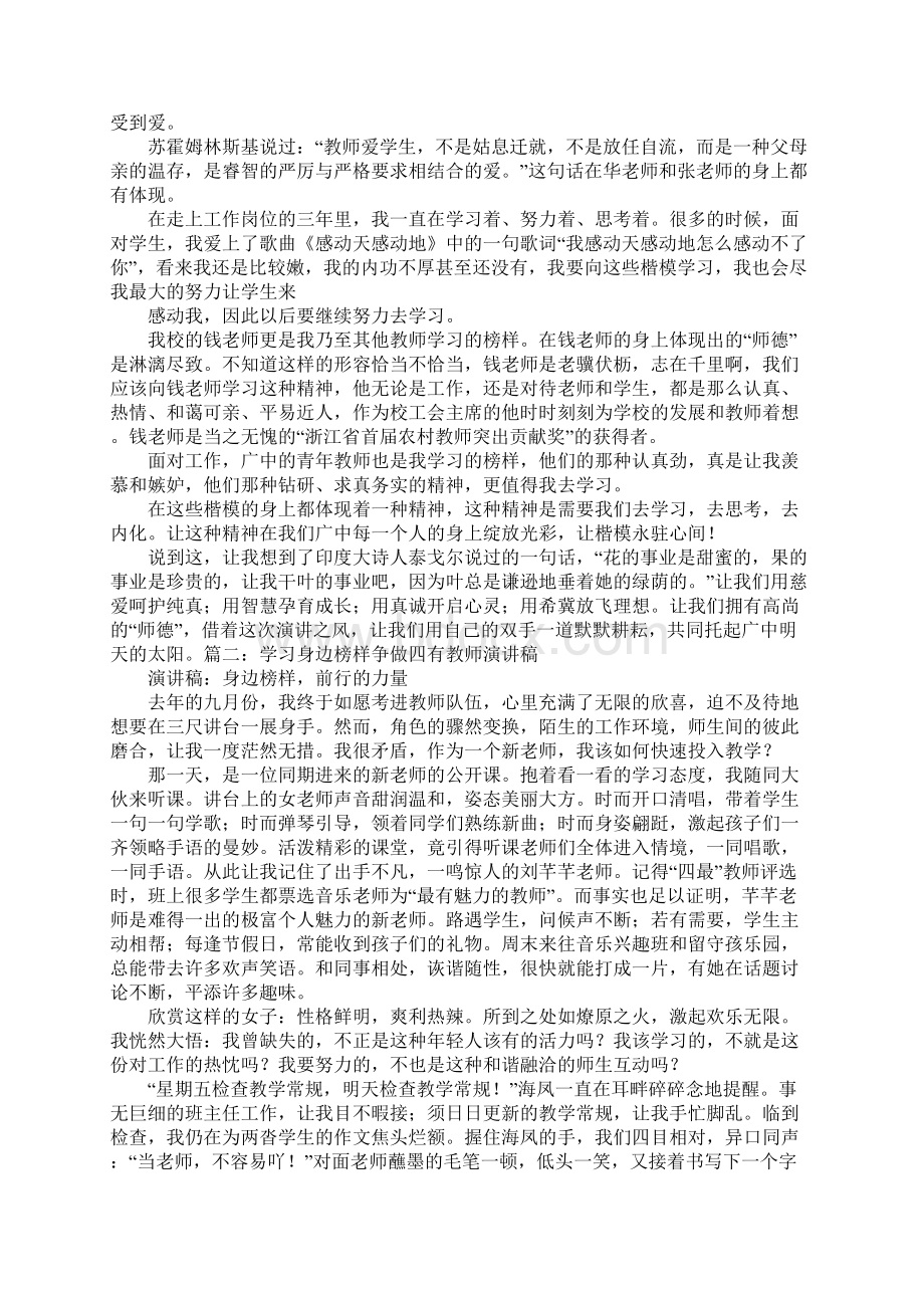 我身边的优秀教师演讲稿.docx_第3页