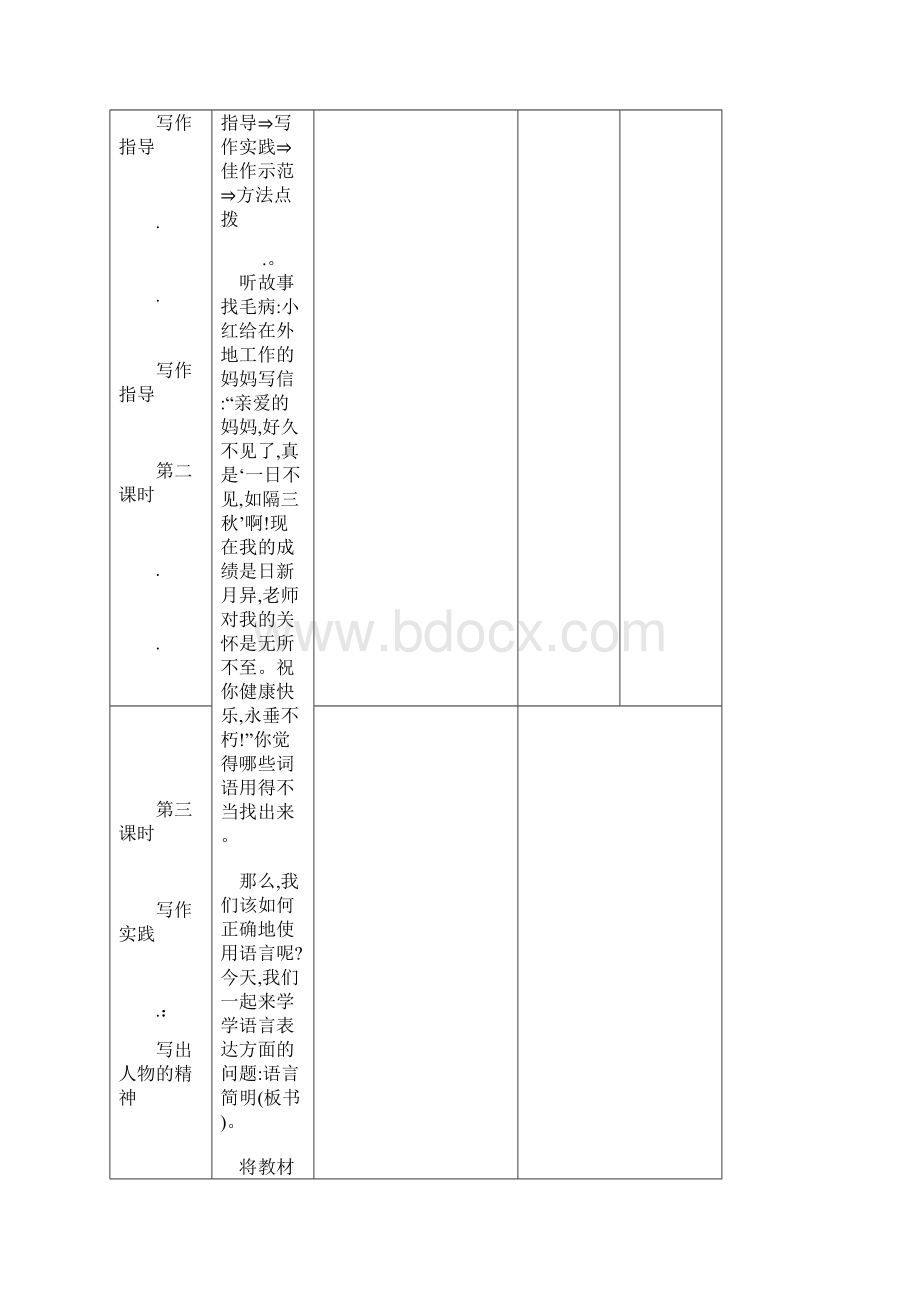 初中作文《作文语言简明》教学设计.docx_第2页