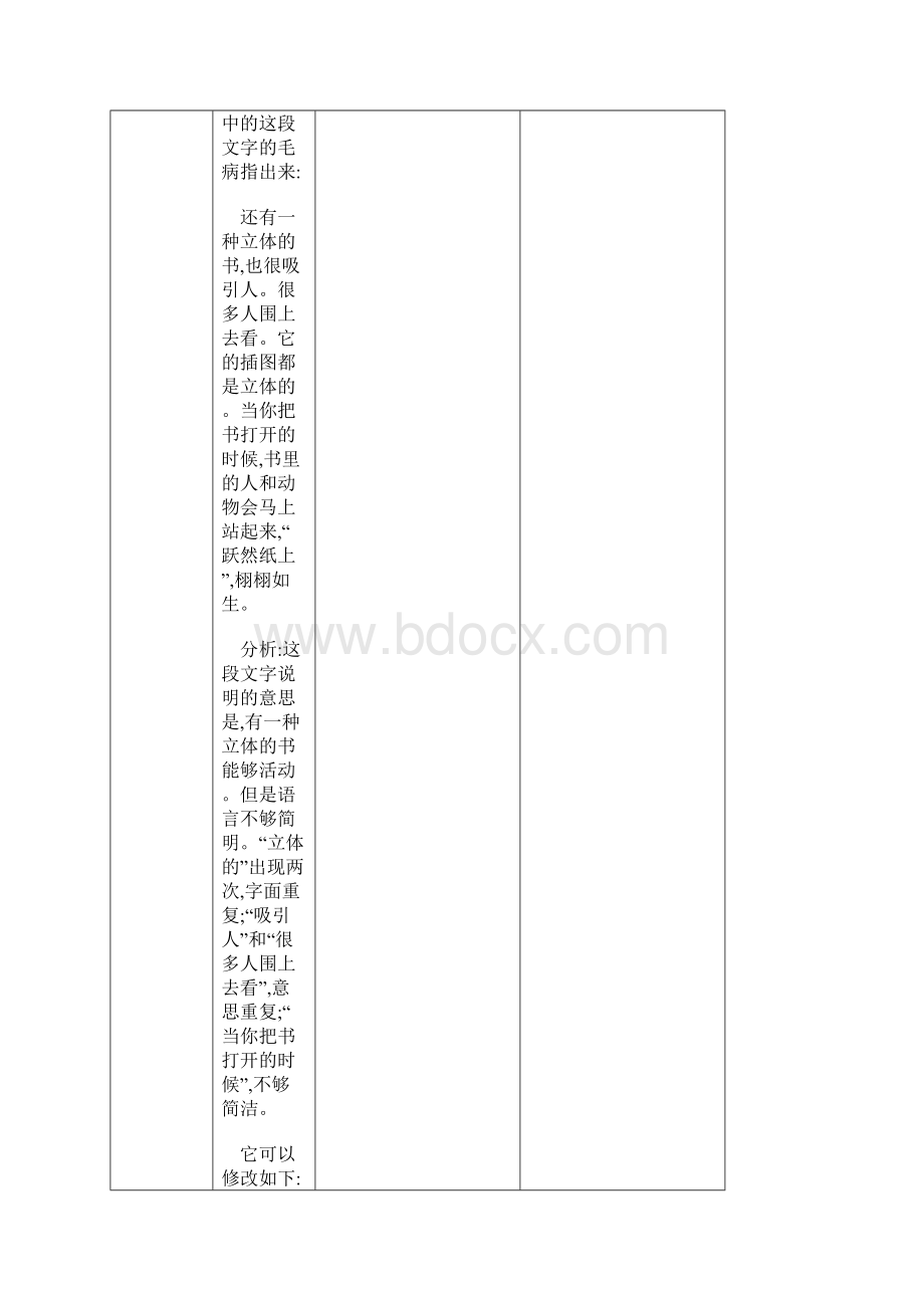 初中作文《作文语言简明》教学设计.docx_第3页