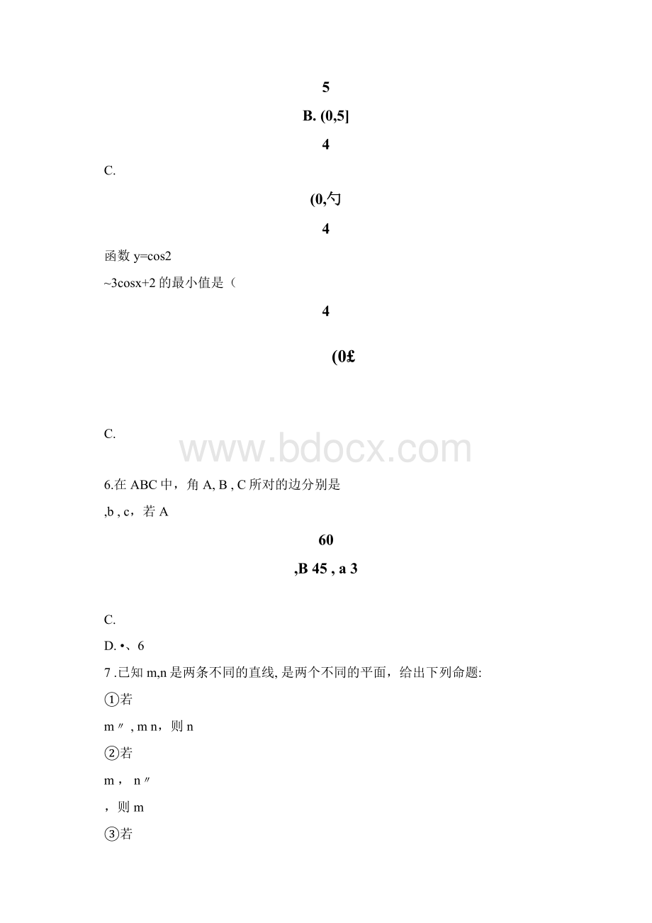 全国体育单招数学检测试题一.docx_第2页