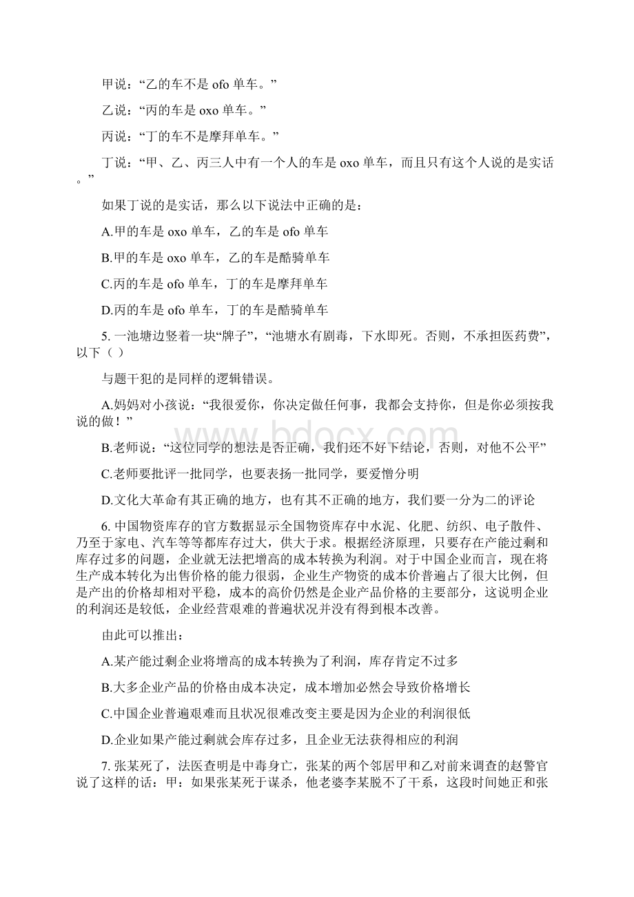 判断推理之翻译真假推理50题Word格式.docx_第2页