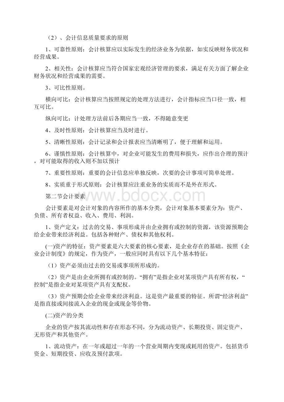 财务模块Word下载.docx_第2页