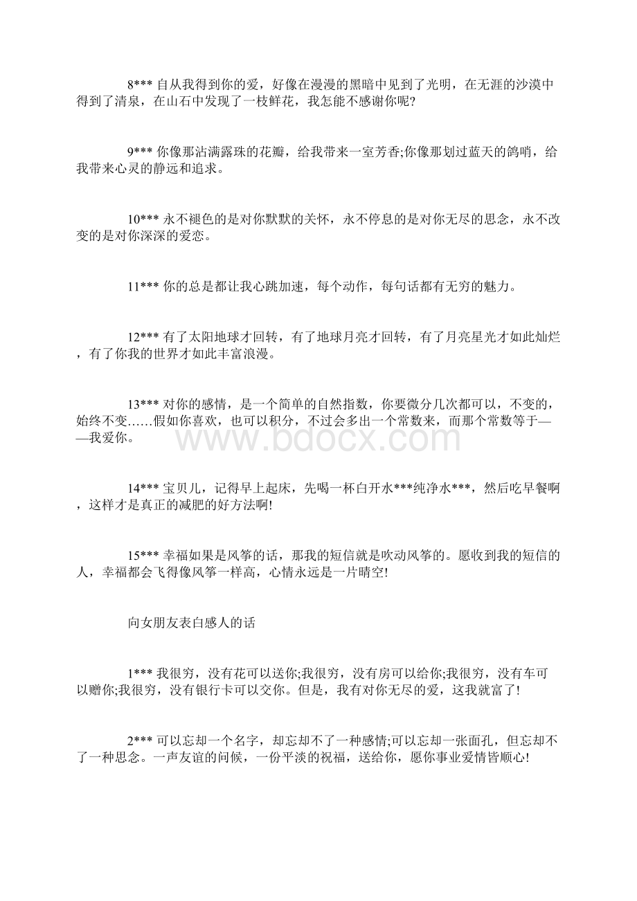 跟女朋友表白的话语Word下载.docx_第2页