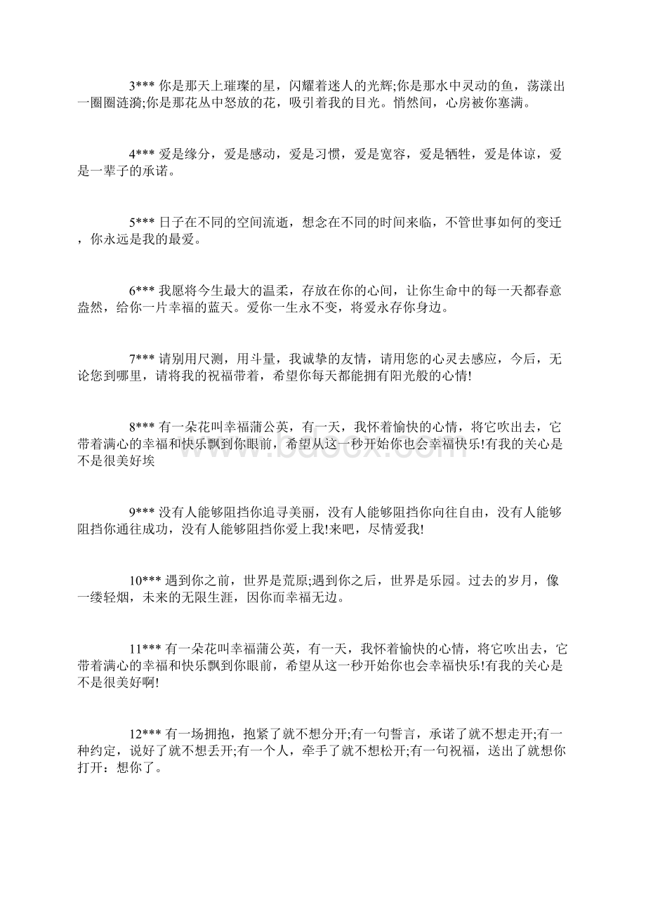 跟女朋友表白的话语Word下载.docx_第3页