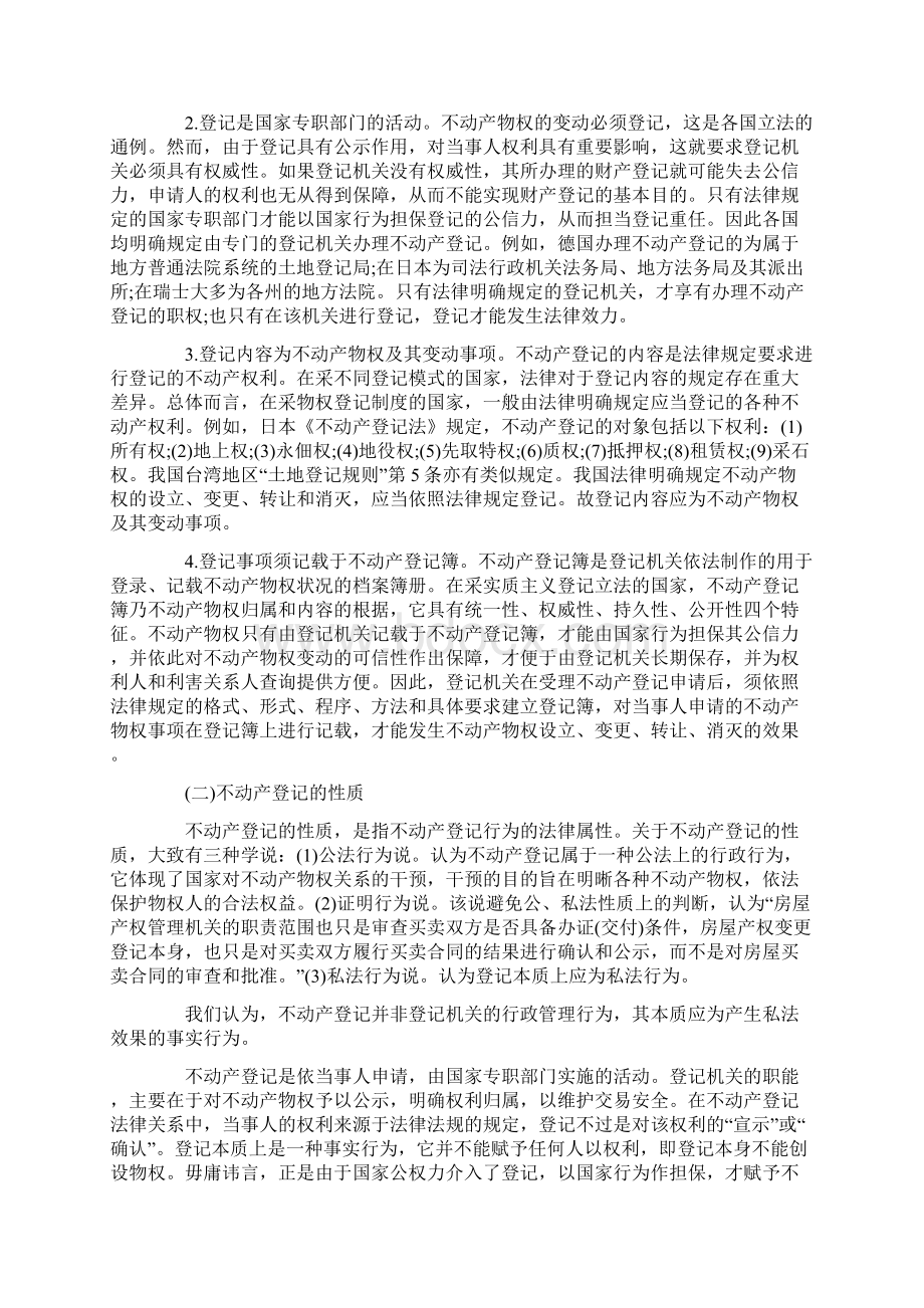 我国不动产登记制度研究一.docx_第2页