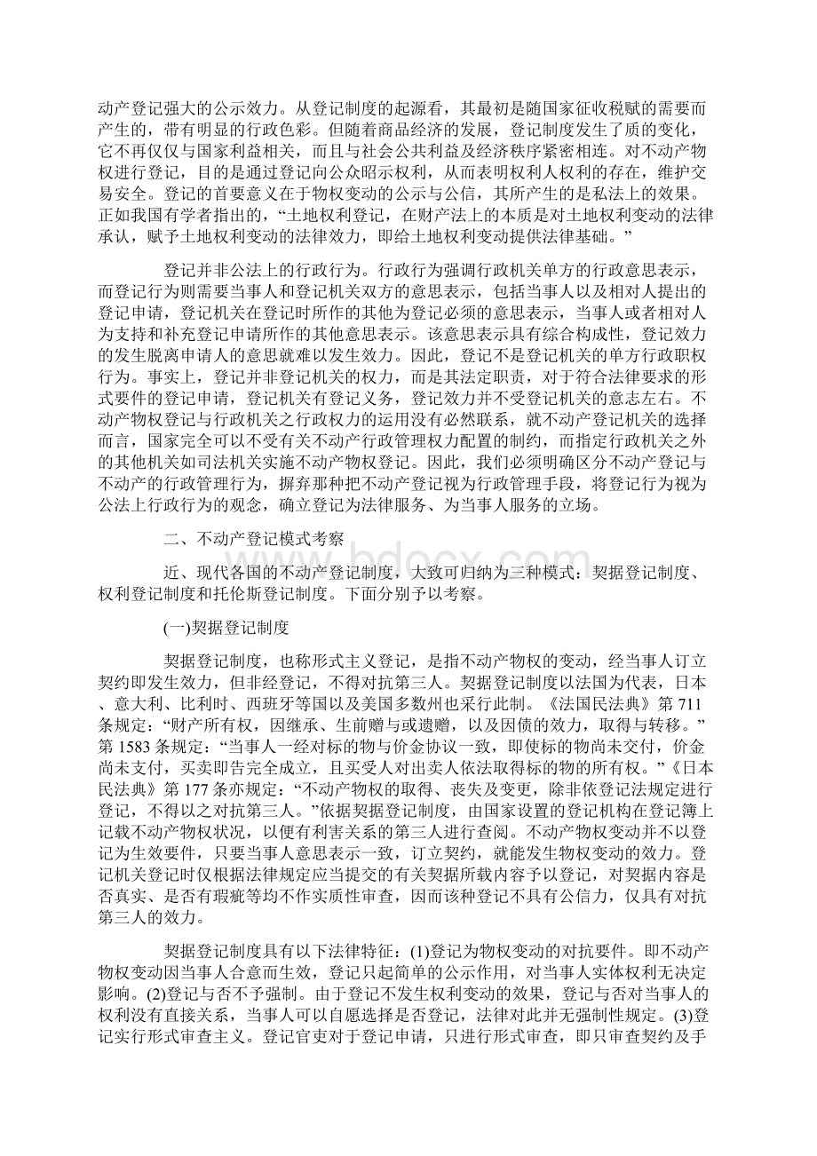 我国不动产登记制度研究一.docx_第3页