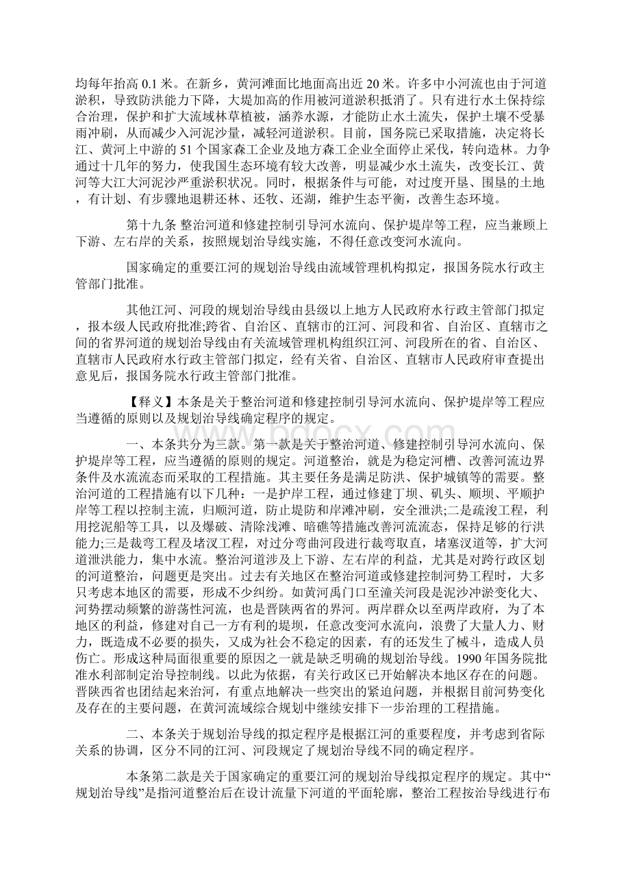 中华人民共和国防洪法释义治理与防护.docx_第2页