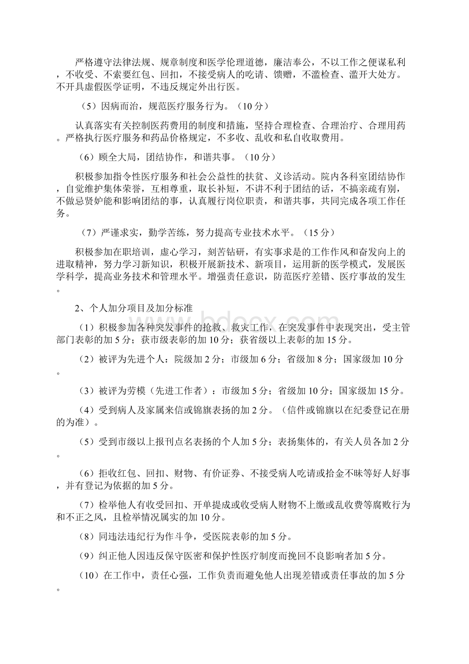 医院医德医风考核评价实施方案.docx_第2页