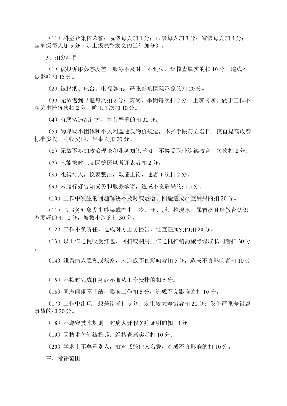 医院医德医风考核评价实施方案.docx_第3页