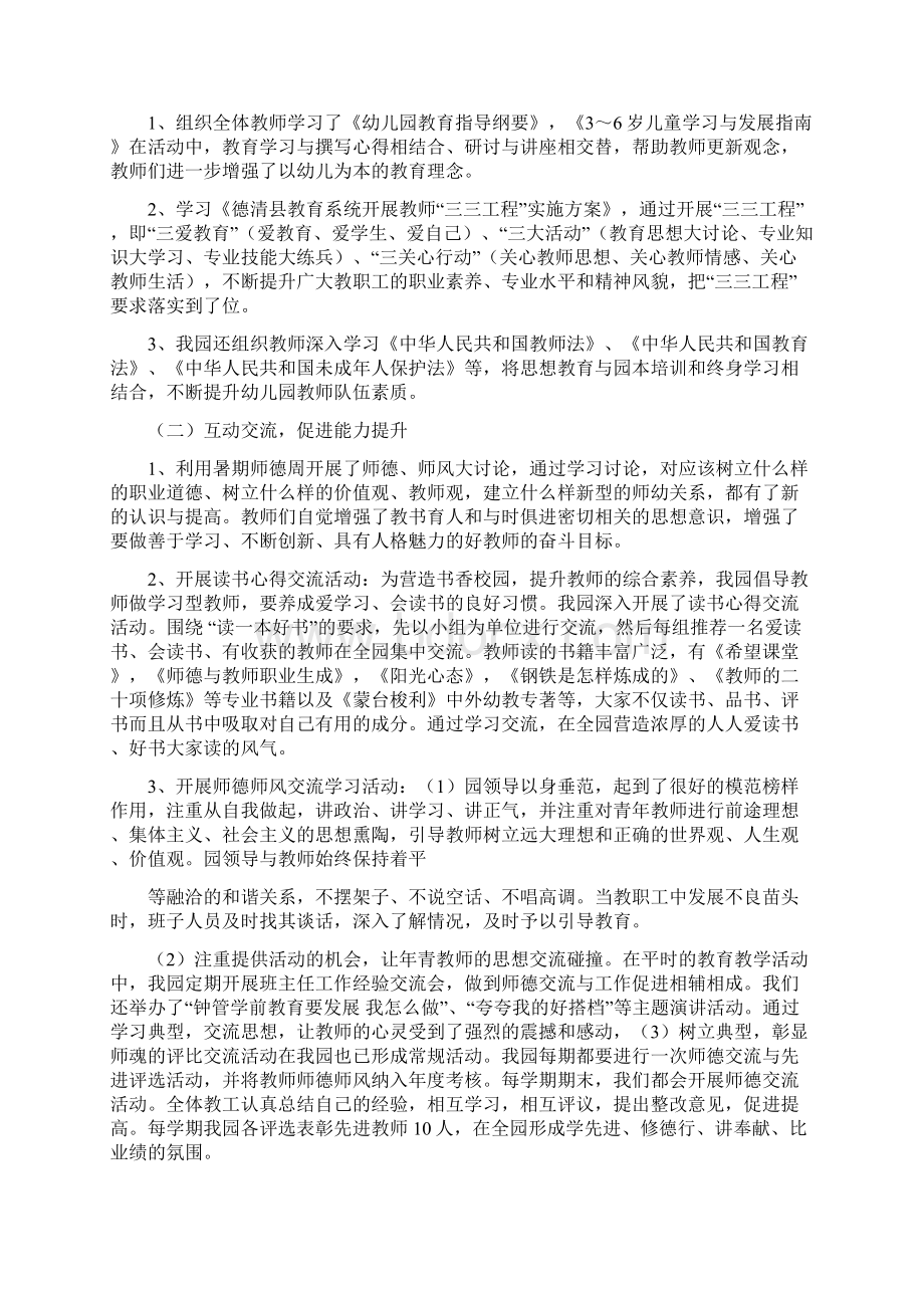 幼儿园师德师风建设自查报告.docx_第2页