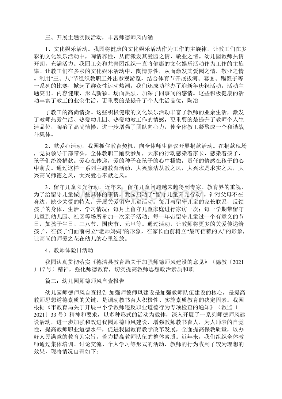 幼儿园师德师风建设自查报告.docx_第3页