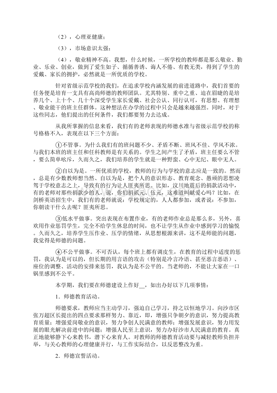 开学教师会校长讲话稿.docx_第2页