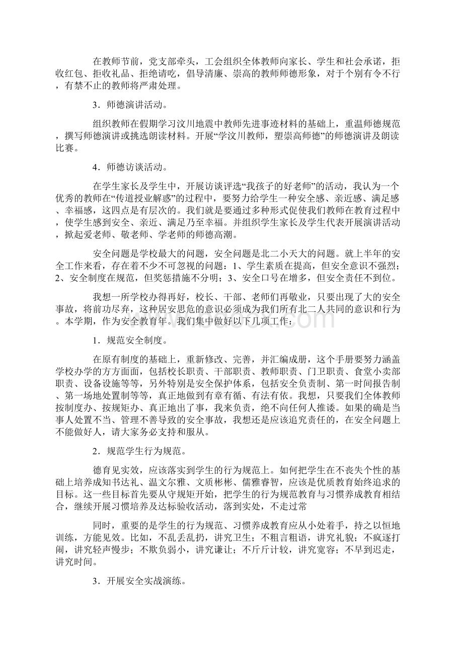 开学教师会校长讲话稿.docx_第3页