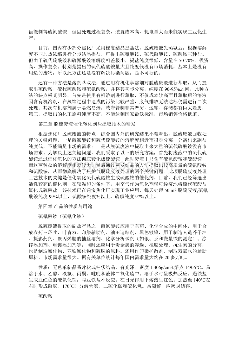 脱硫废液处理方案.docx_第2页