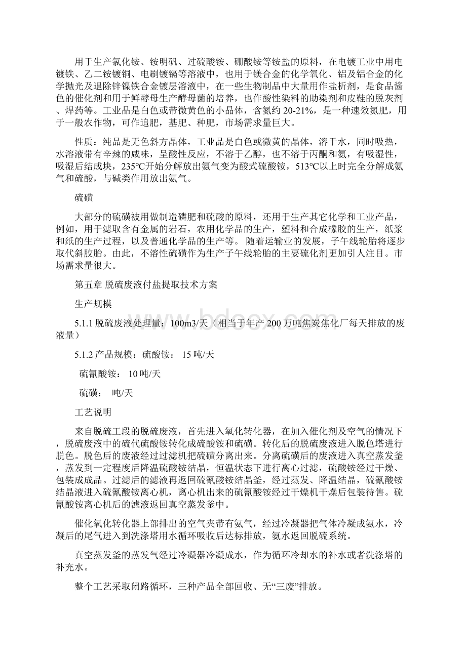 脱硫废液处理方案.docx_第3页