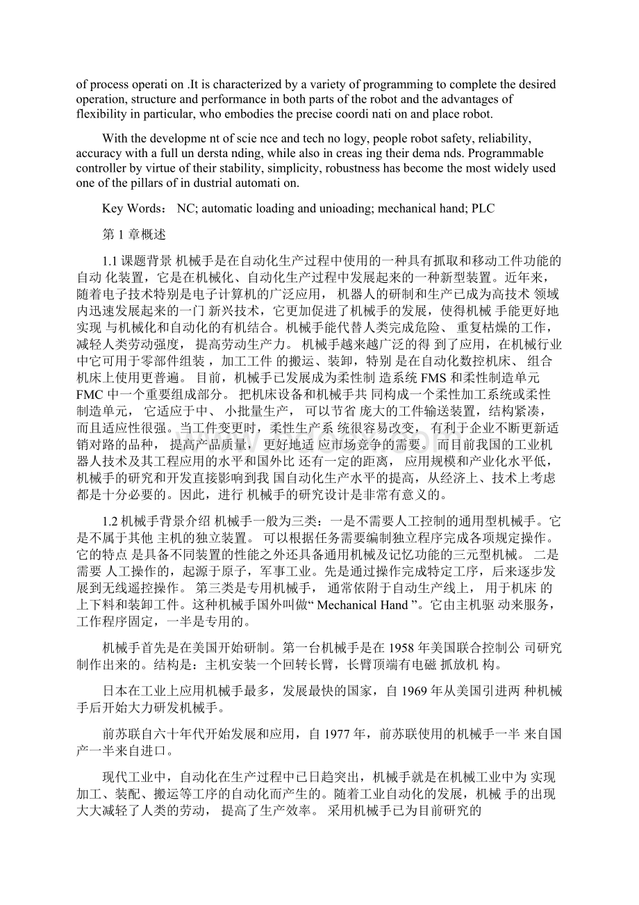 光源上泡机械手课程设计Word文档格式.docx_第2页