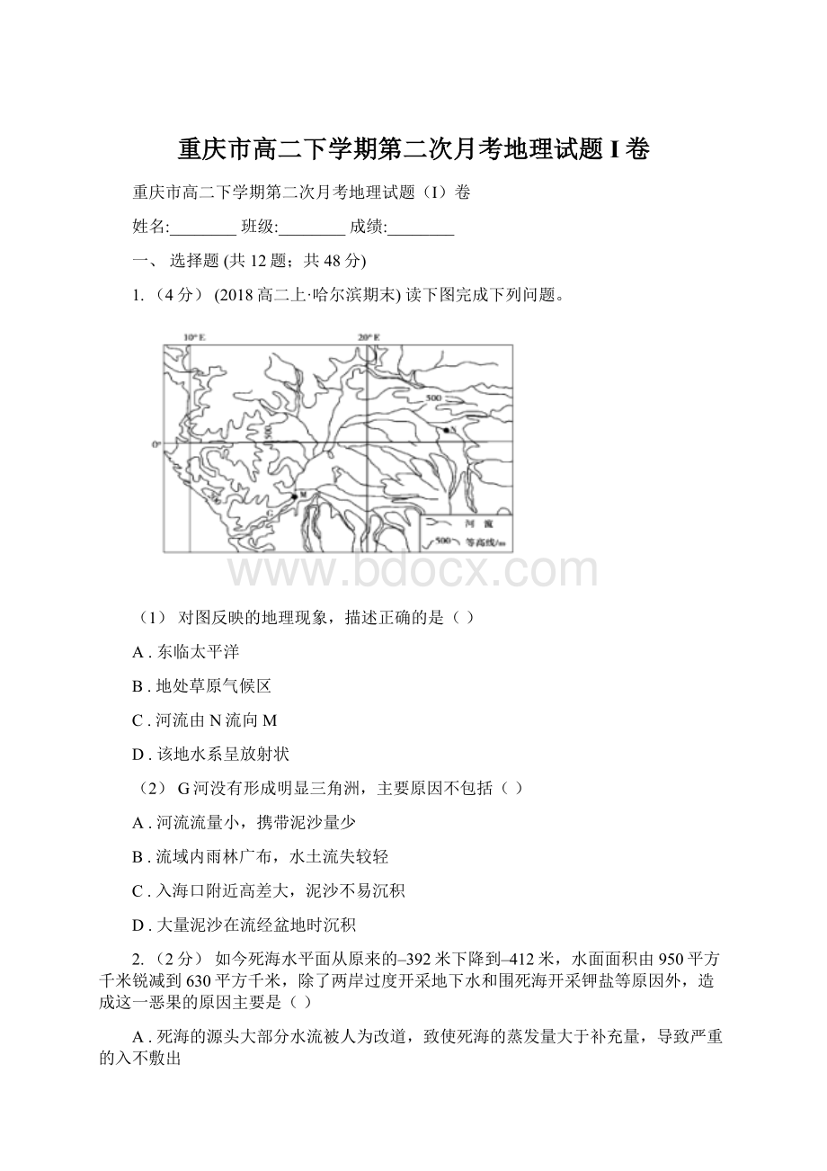 重庆市高二下学期第二次月考地理试题I卷Word文件下载.docx_第1页