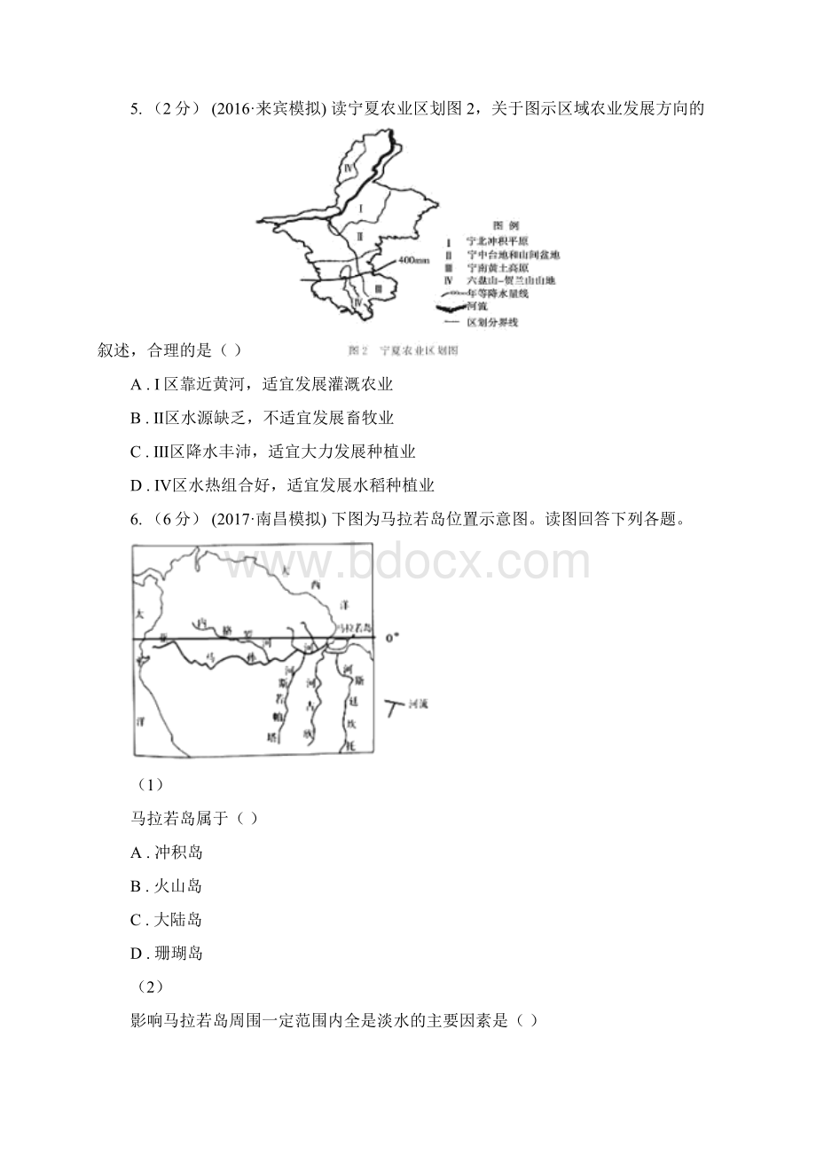 重庆市高二下学期第二次月考地理试题I卷Word文件下载.docx_第3页