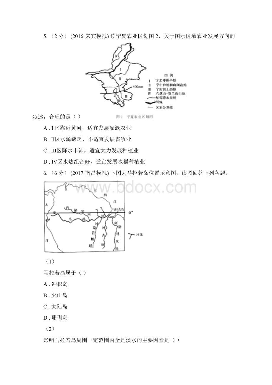 重庆市高二下学期第二次月考地理试题I卷.docx_第3页