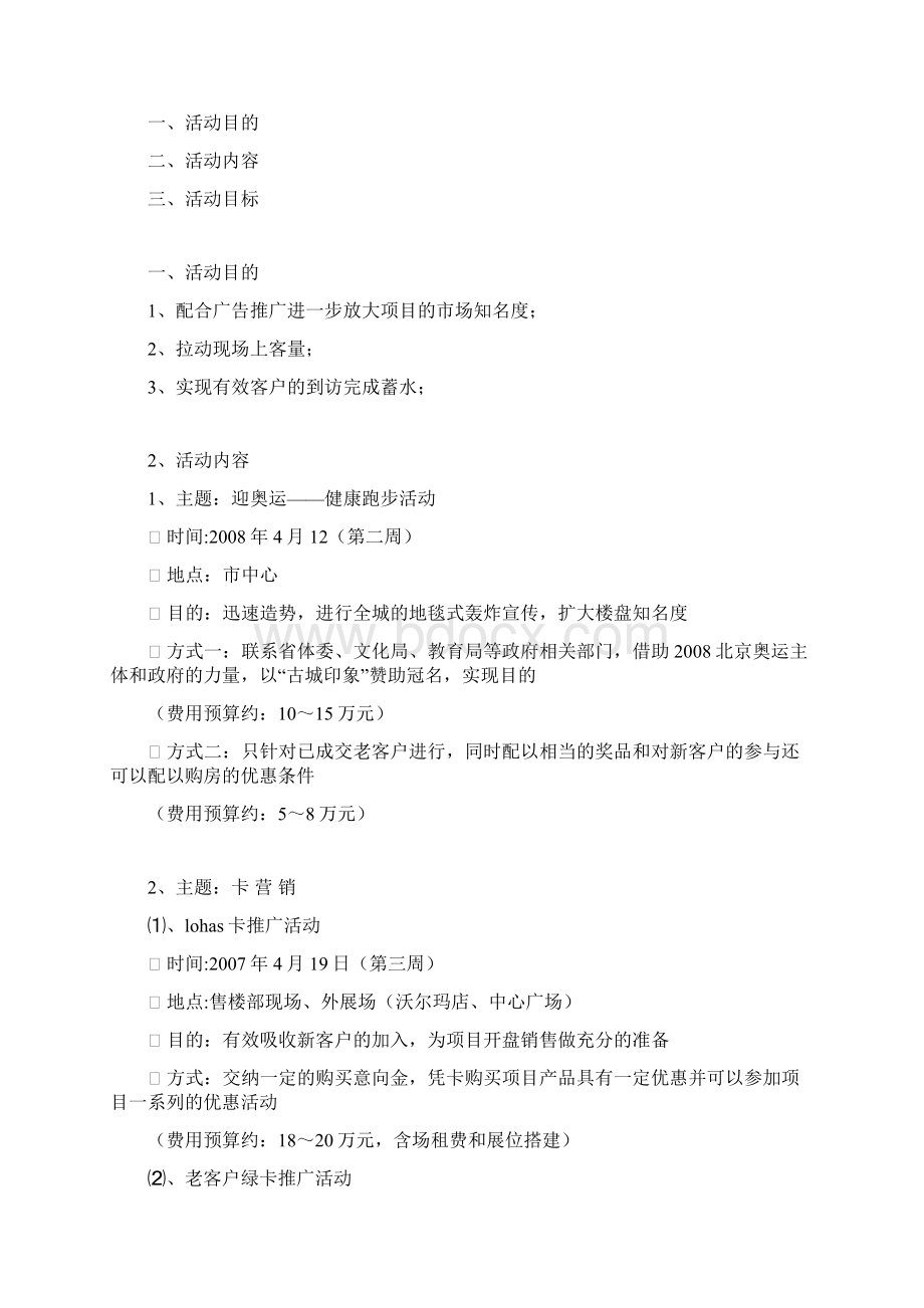 古城印象营销推广案全.docx_第3页