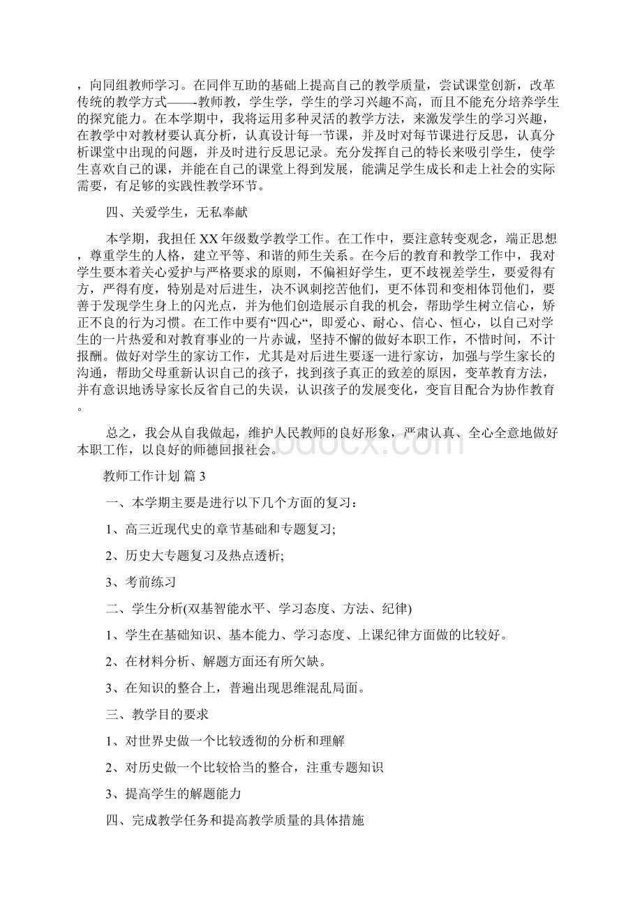 精选教师工作计划集合6篇Word格式.docx_第3页