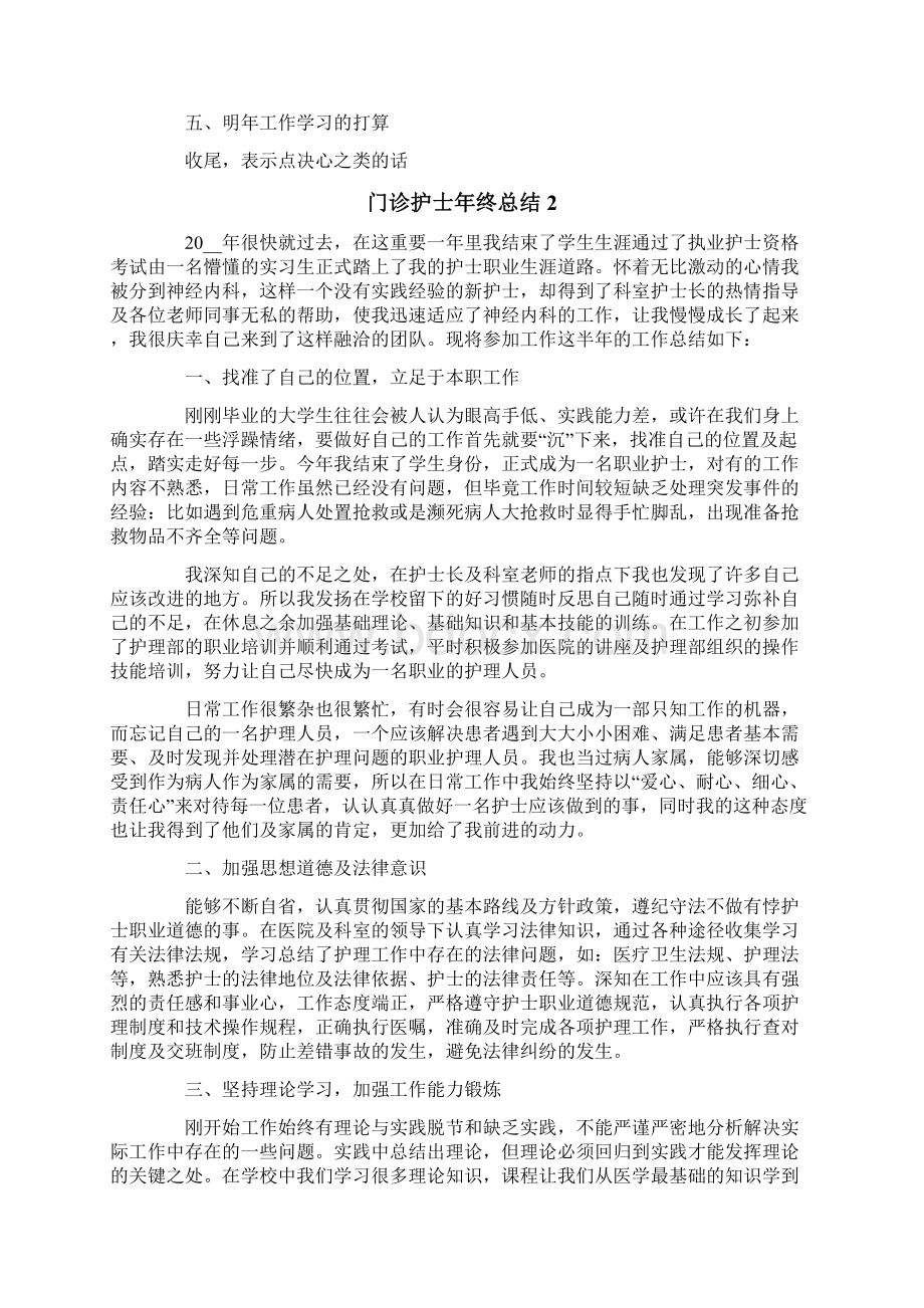 门诊护士年终总结精选10篇.docx_第2页