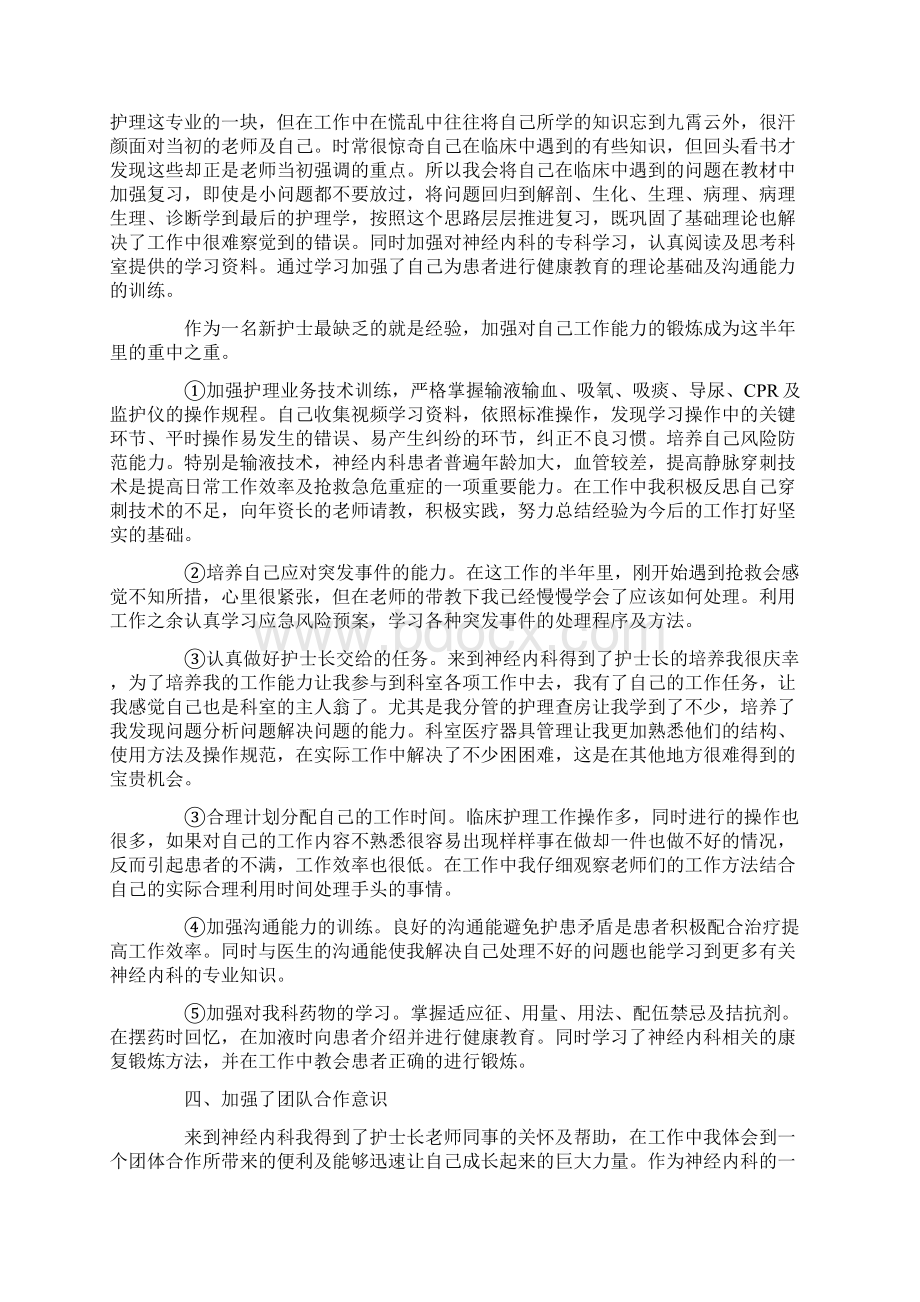 门诊护士年终总结精选10篇.docx_第3页