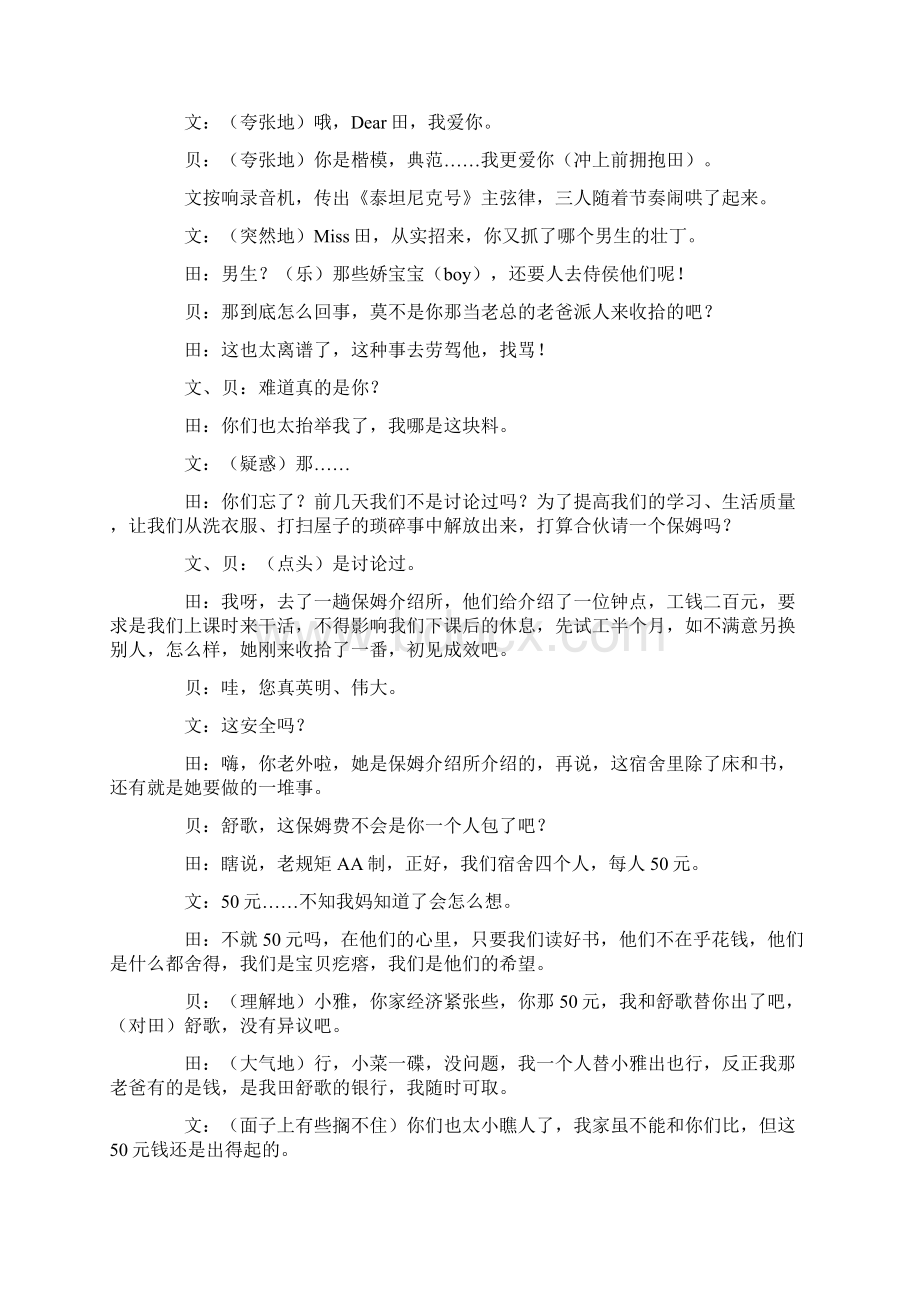 女大学生女大学生宿舍的钟点工剧本.docx_第2页