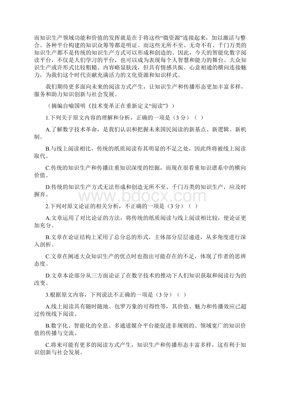 届吉林省白山市高三一模语文试题Word文件下载.docx_第2页