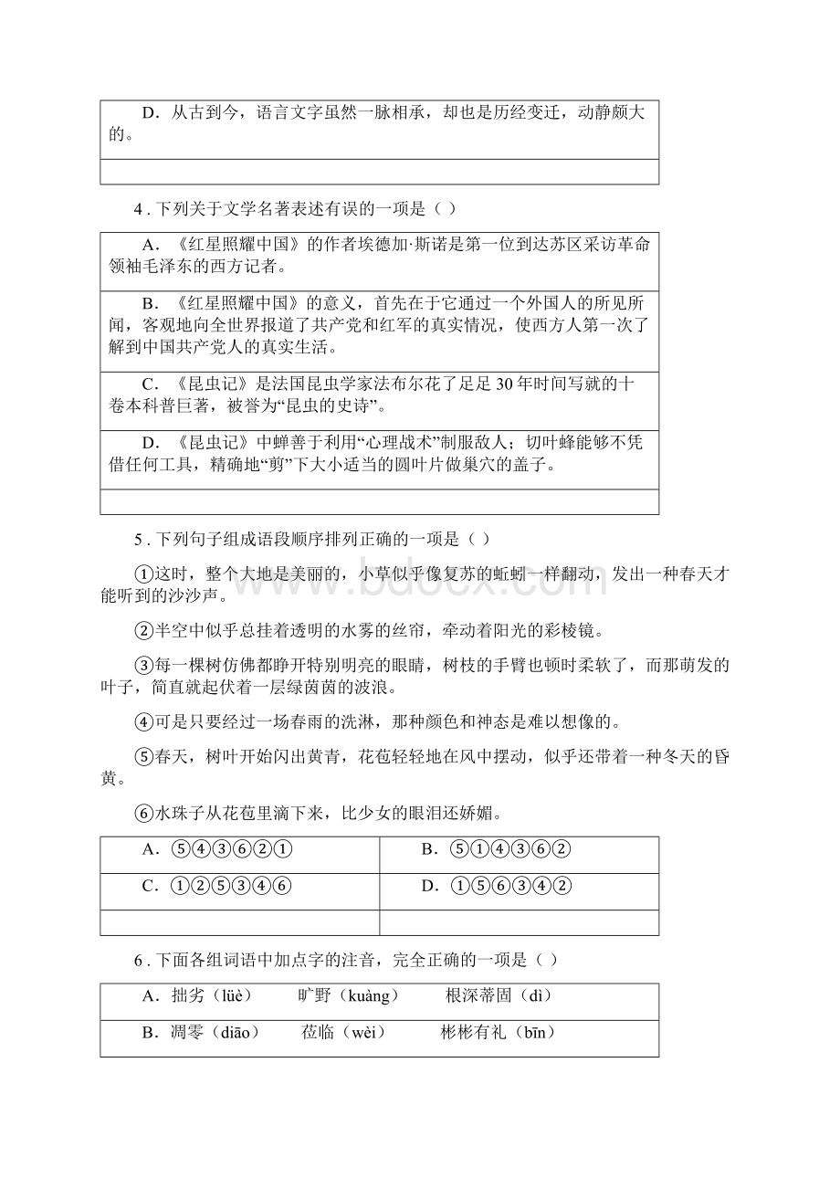 重庆市春秋版八年级上学期期末语文试题B卷模拟Word文档格式.docx_第2页