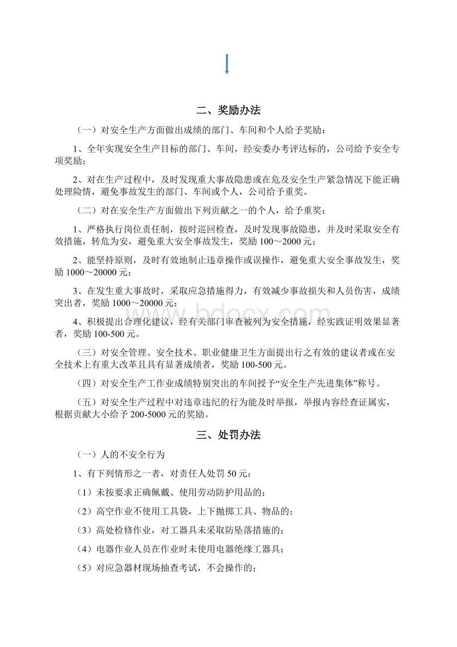 安全生产奖惩制度附表格一般企业.docx_第3页