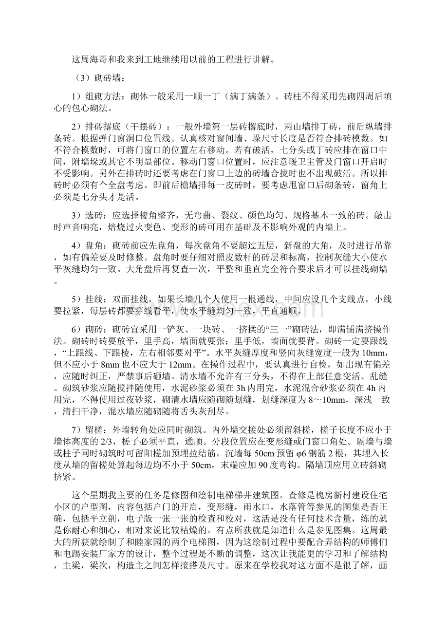 建筑专业实习周记.docx_第2页