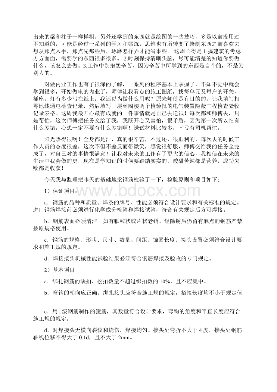 建筑专业实习周记.docx_第3页