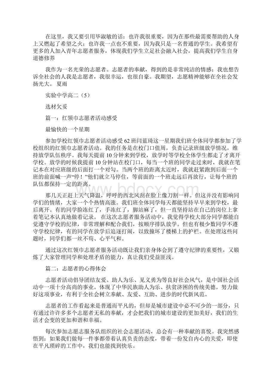 我是志愿者作文5篇.docx_第2页