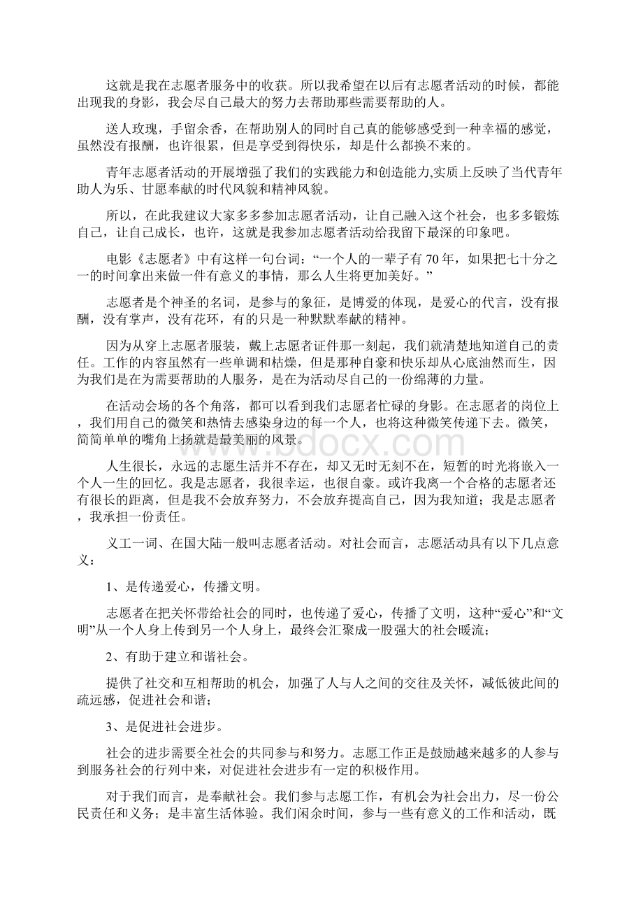 我是志愿者作文5篇.docx_第3页