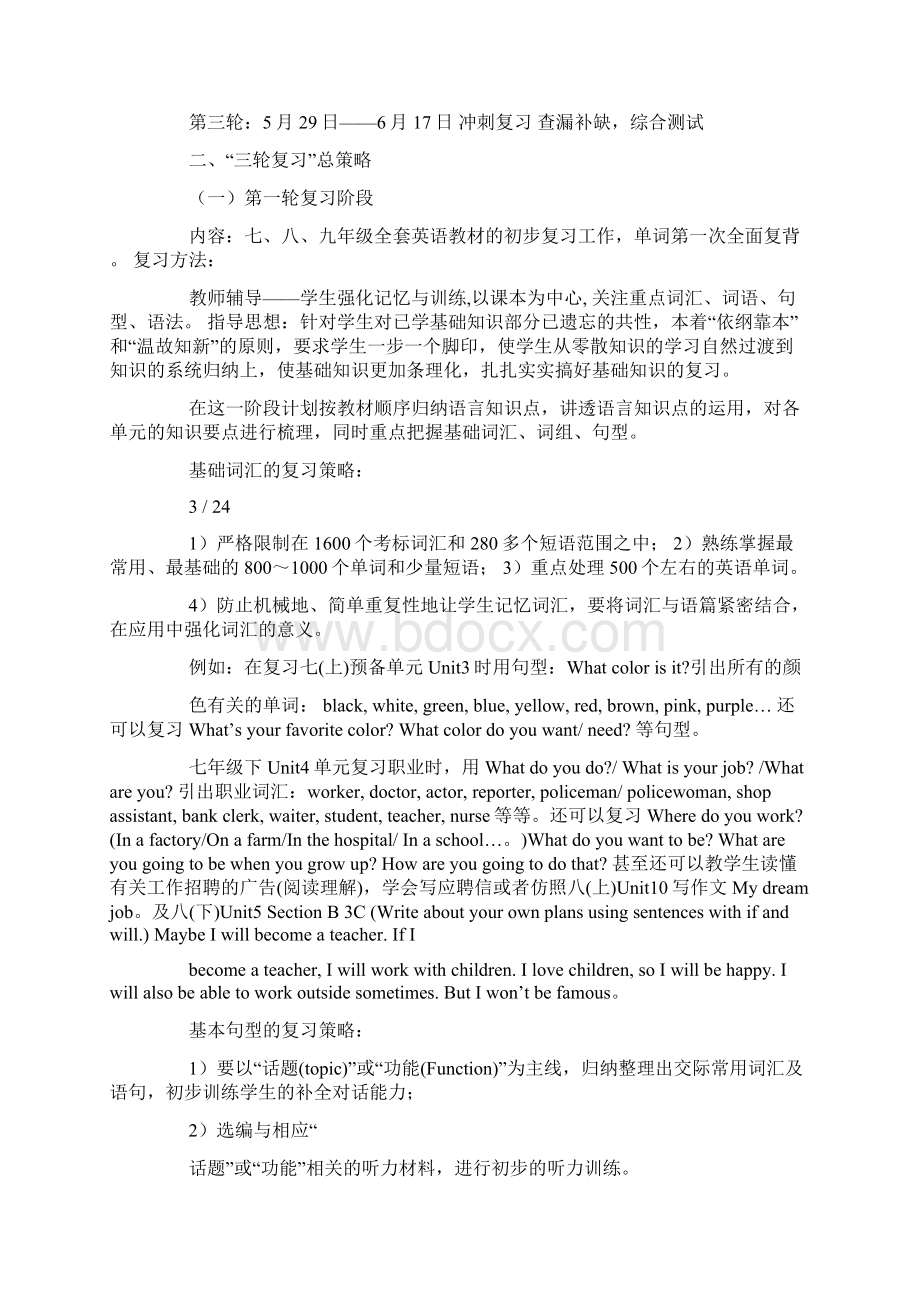 中考复习最详细方法整理Word文件下载.docx_第2页