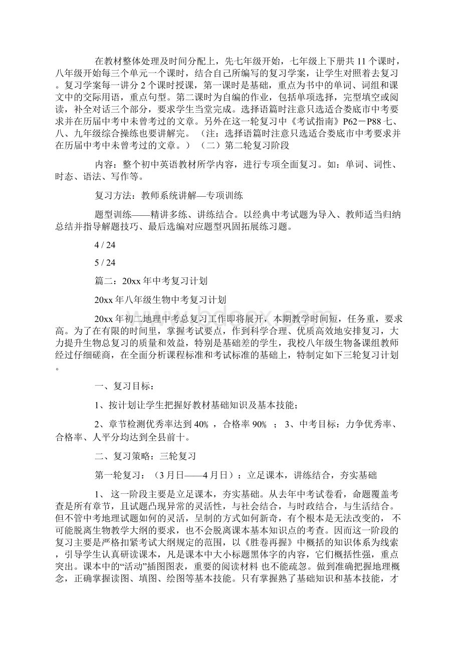 中考复习最详细方法整理Word文件下载.docx_第3页