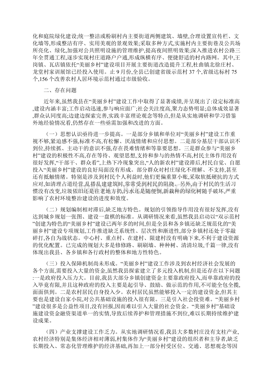 美丽乡村建设情况的调研报告.docx_第2页