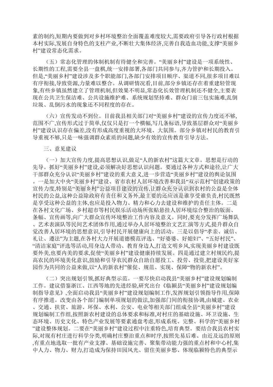 美丽乡村建设情况的调研报告.docx_第3页